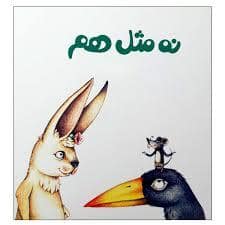 جلد کتاب نه مثل هم