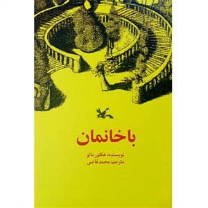 جلد کتاب با خانمان