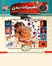 جلد کتاب تغییرات بدن — الماس پارسیان