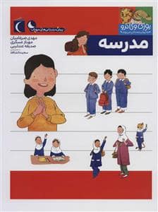 جلد کتاب یوزی و گاندو به پیش‌دبستانی می‌روند - مدرسه