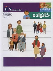 جلد کتاب یوزی و گاندو به پیش‌دبستانی می‌روند - خانواده