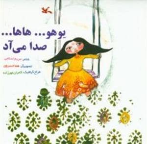 جلد کتاب یوهو ... هاها ... صدا می آد