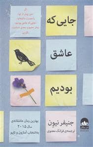 جلد کتاب جایی که عاشق بودیم — میلکان