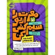 جلد کتاب مغزت را از نو سیم کشی کن
