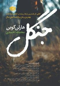 جلد کتاب جنگل — آموت