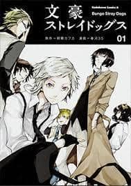 جلد کتاب Bungo Stray Dogs 1 - سگ های ولگرد بانگو