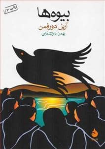 جلد کتاب بیوه ها — ماهی