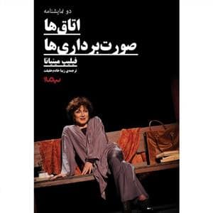 جلد کتاب اتاق ها صورت برداری ها — نیماژ