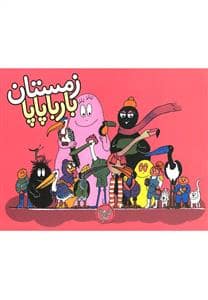 جلد کتاب زمستان بارباپاپا