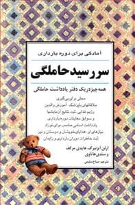 جلد کتاب سررسید حاملگی — آب