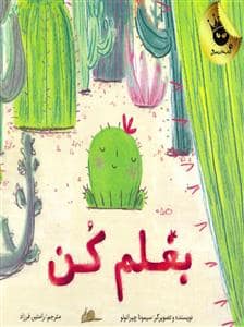 جلد کتاب بغلم کن