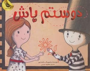 جلد کتاب دوستم باش