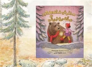 جلد کتاب سفارش شگفت‌انگیز مادربزرگ