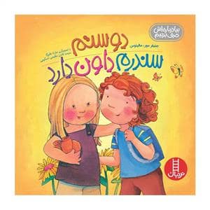 جلد کتاب بیا درباره اش حرف بزنیم - دوستم سندروم داون دارد