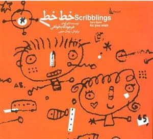 جلد کتاب خط خطی هر جور که بخواهی