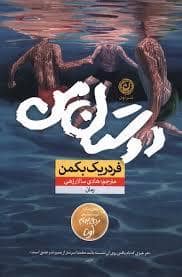 جلد کتاب دوستان من — نون