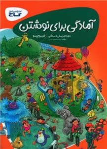 جلد کتاب آمادگی برای نوشتن
