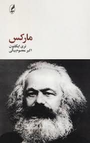 جلد کتاب مارکس — آگه