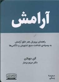 جلد کتاب آرامش — کتیبه پارسی