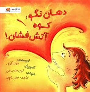 جلد کتاب دهان نگو کوه آتش فشان
