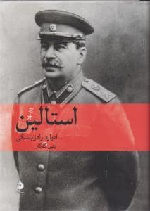 جلد کتاب استالین — ماهی