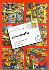 جلد کتاب بگرد و پیدا کن - ما اینجا هستیم