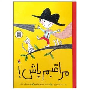 جلد کتاب مراقبم باش