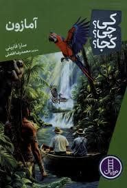 جلد کتاب کی چی کجا آمازون