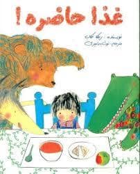 جلد کتاب غذا حاضره — مرغابی