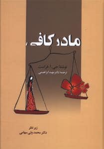 جلد کتاب مادر کافی — زوار