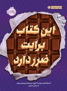 جلد کتاب راز 3 - این کتاب برایت ضرر دارد