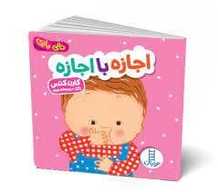جلد کتاب دالی بازی - اجازه با اجازه