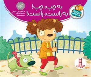 جلد کتاب تامی الاغه و دوستانش - به چپ چپ به راست راست