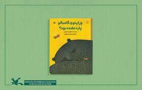 جلد کتاب why the pupal case of the plumpy didn't sleep
