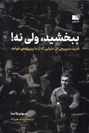 جلد کتاب ببخشید ولی نه — نشر نوین
