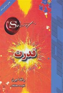 جلد کتاب قدرت — لیوسا