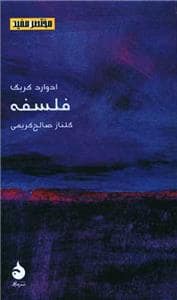 جلد کتاب مختصر مفید - فلسفه — ماهی