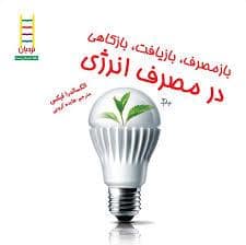 جلد کتاب باز مصرف بازیافت بازکاهی در مصرف انرژی — نردبان