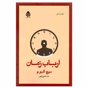 جلد کتاب ارباب زمان — قطره