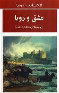 جلد کتاب عشق و رویا — جامی