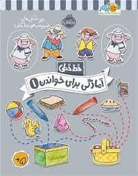 جلد کتاب خط خطی - آمادگی برای خواندن 1
