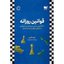 جلد کتاب قوانین روزنامه — نشر نوین