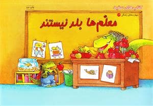 جلد کتاب معلم ها بلد نیستند