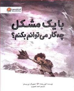 جلد کتاب با یک مشکل چه کار می توانم بکنم ؟