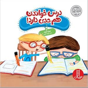 جلد کتاب کتاب های جولیا - درس خواندن هم حدی دارد