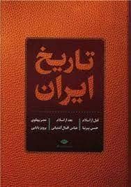 جلد کتاب تاریخ ایران — نگاه