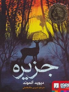 جلد کتاب جزیره