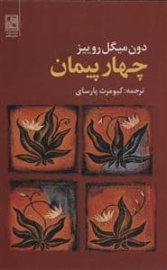 جلد کتاب چهار پیمان — تمدن علمی