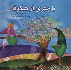 جلد کتاب با چتری از شکوفه