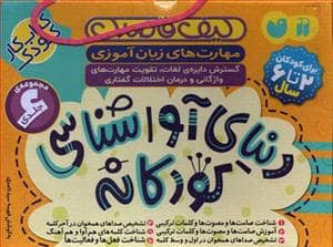 جلد کتاب کیف قاصدک - مهارت های زبان آموزی - 2 تا 6 سال